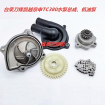 Tairong Blade Kayue 400X Cycoron RE3 Zong Shen TC380 dual-cylinder engine water pump cover water seal oil pump