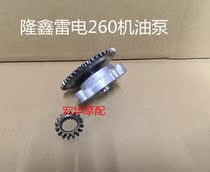 Futian five-star Longxin lightning TT300 oil pump LC lightning TTCG200 210 250 260 oil pump