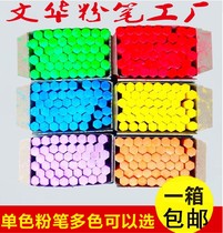 Wenhua dust-free chalk Monochrome chalk Color chalk Red yellow Blue Green chalk