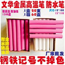(Factory direct supply)High temperature pen high temperature chalk high temperature marker pen high temperature marker pen waterproof pen waterproof chalk