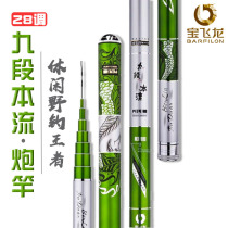 Bao Feilong fishing rod eight sections crucian carp nine section of this flow Super Light 28 adjustment platform fishing rod leisure wild fishing crucian carp hand rod fishing rod fishing rod