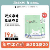 Good Life Born Cat Sand Mate Suction of Deodorant Net Taste Group Province Sand Tofu Cat Sand Plant Deodorized Bead granules 200g * 2