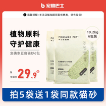 Flattering cat sand tofu sand to taste deodorant dust-free natural plant fine grain cat sand non-20 catty bentonite 8L