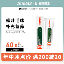 Red Dog Culture Hair Cream Kitty Special Prevention Hairy Ball Disorder Young Cat Into Cat Spitting Hair Cream Pet Nutrition 120g * 2