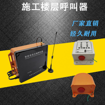 Construction elevator floor pager elevator pager floor construction site pager people elevator call bell