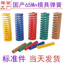 Domestic 65Mn mold spring yellow and blue red green tea flat small bullet strong compression abrasive spring