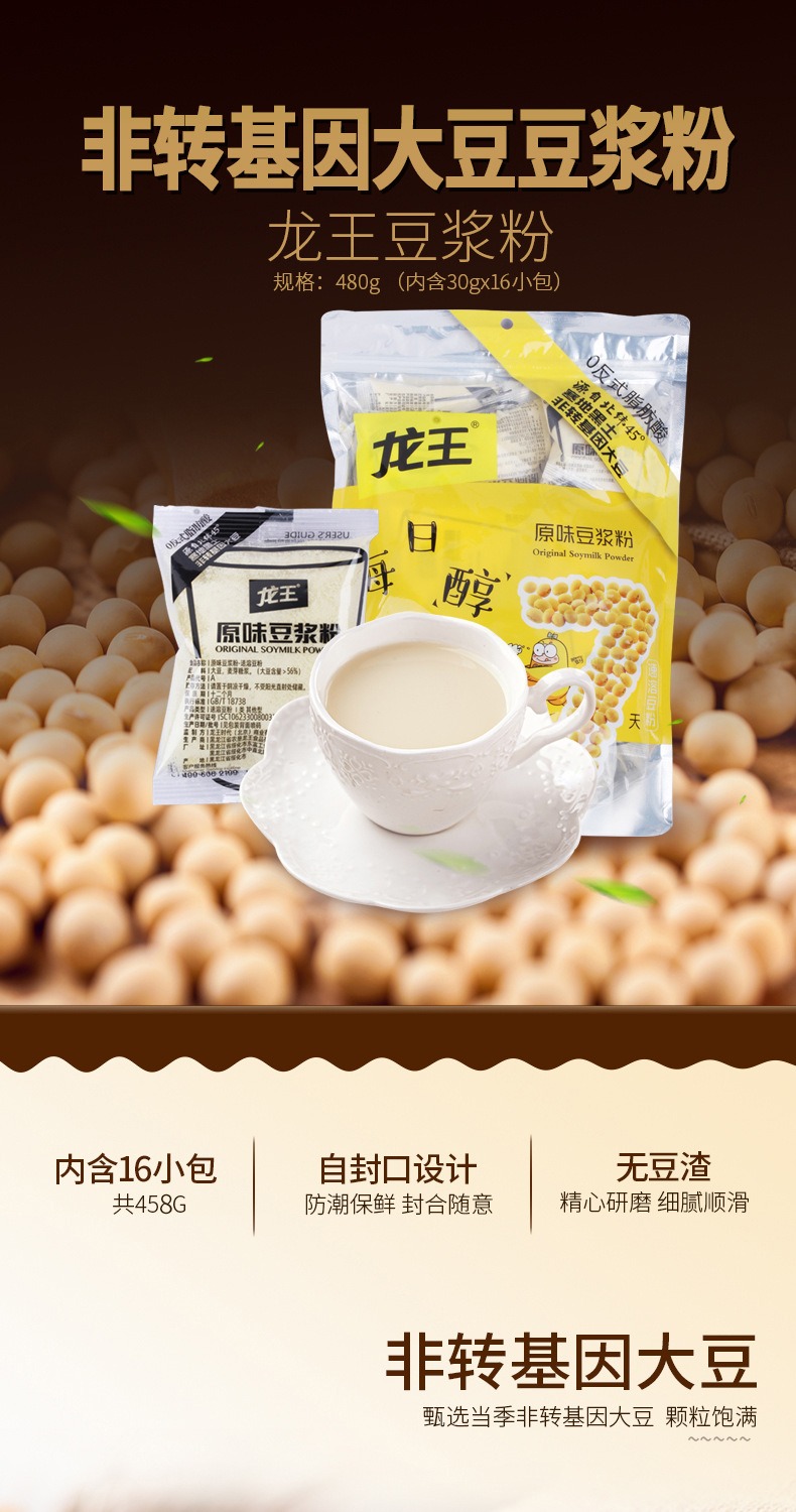 【肯德基同款】龙王豆浆粉30g*14袋