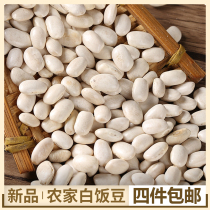Northeast white rice bean farmers produce small white beans white cowpea big white beans pearl white beans five-grain beans 1 catty