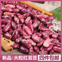 Northeast rice beans big red kidney beans Fresh green beans dried whole grains beans kidney beans rice flowers waist beans seeds 1 catty