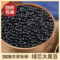 Northeast 2020 green heart black beans Heilongjiang farmers produce big black beans five grains beans raw black beans 1 catty