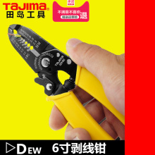 tajima/田岛剥线钳 多功能剥线器 电子产品剥线钳 电工工具6寸8寸