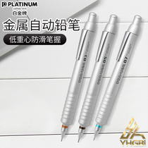 A flight platinum automatic pencil metal pen low center of gravity is not easy to break the Core hardness indicator 0 3 0 5 0 7mm MSD-1500