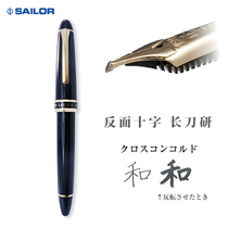 Sailor write Le Yihang new long knife research double reverse cross tip 21K gold pen 146 torpedo pen