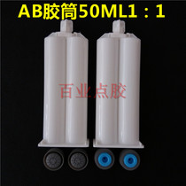AB hose AB hose 50ML double liquid hose AB glue dispensing syringe Double hose mixing tube 1:1 2:1