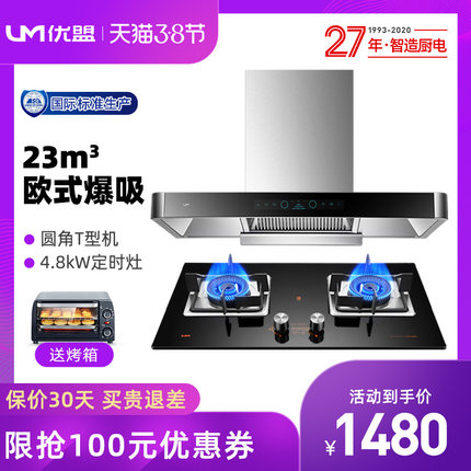 优盟UT107顶吸式自动清洗抽油烟机燃气灶套餐