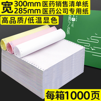 Hai Zhaoou 300mm Pharmaceutical Company needle computer printing paper two three five three equal parts of the warehouse document paper