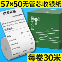 57x50-30m thermal cash register paper restaurant supermarket small ticket paper cash register printing paper 58mm printing paper