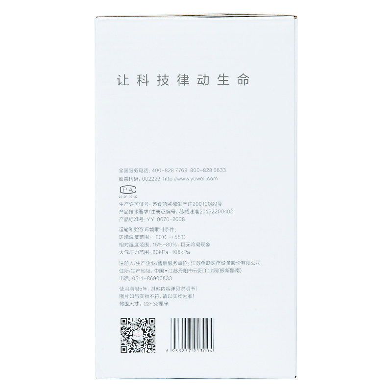 yuyue electronic sphygmomanometer home doctor's arm-type automatic measurement instrument integrated press high precision