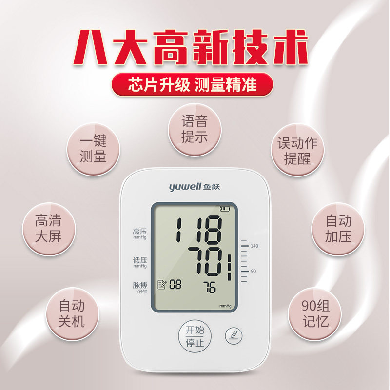 yuyue electronic sphygmomanometer home doctor's arm-type automatic measurement instrument integrated press high precision