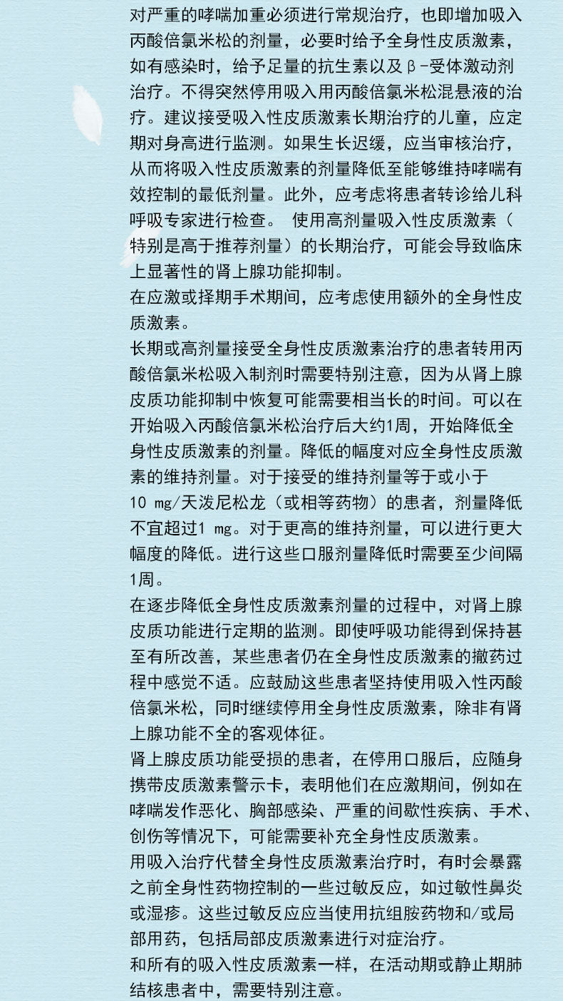 宝丽亚 吸入用丙酸倍氯米松混悬液 0.8mg*2ml*20支1111