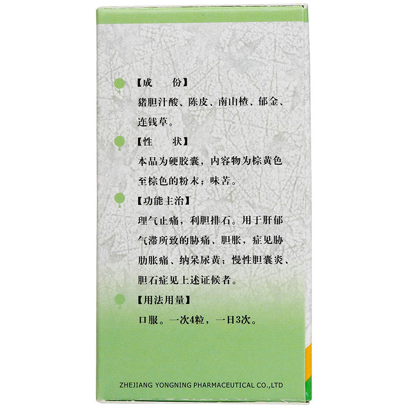 二洞天 胆乐胶囊 0.3g*80粒*1瓶/盒