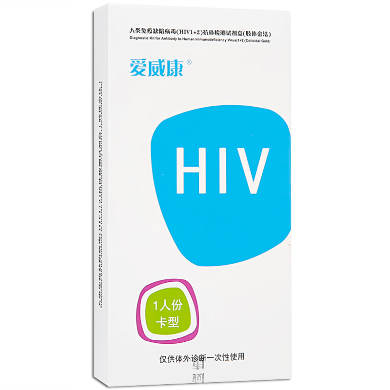 【2盒】爱威康艾滋病检测 hiv试纸用血液检测试纸测爱滋产品展示图1