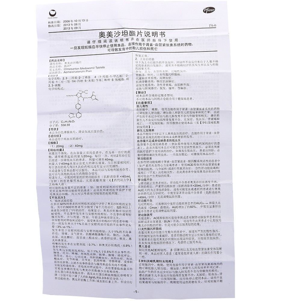 傲坦傲坦 奥美沙坦酯片 20mg*7片/盒