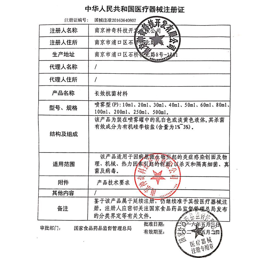 洁悠神juc长效抗菌材料喷雾剂 抗菌喷雾病毒杀灭细菌真菌物理杀菌产品展示图4