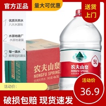 Nongfu Spring Drinking Natural Water 5L * 4 barrels full box of weak alkaline one liter family combination affordable smart cover