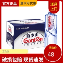 Jingtian Baishan mineral water 570ml × 24 bottled whole box for drinking natural One Mini small weak alkali Sweet Bucket