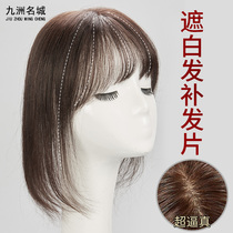 Top head reissued piece female cover white hair invisible invisible and lifelike one piece piece full real hair bangs wig piece