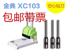 Golden Classic Dazzling xc103 Financial Accounting Voucher Fashion Booking Machine Punching Drill Bit Drilling Knife Golden Classic Punching Machine