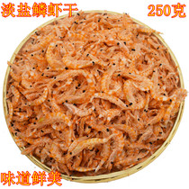 Dried shrimp skin scales dried shrimp 250g light salt seafood edible hair shrimp skin Dandong specialty dried shrimp dried shrimp dried shrimp golden hook shrimp meat
