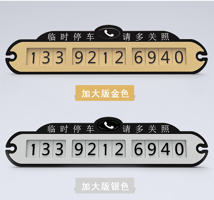 tita汽车临时停车牌挪车电话号码牌创意移车牌隐藏式汽车装饰用品