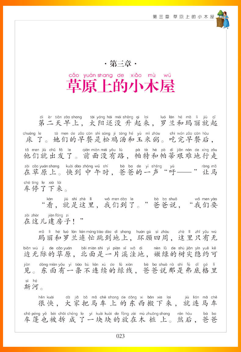 草原上的小木屋