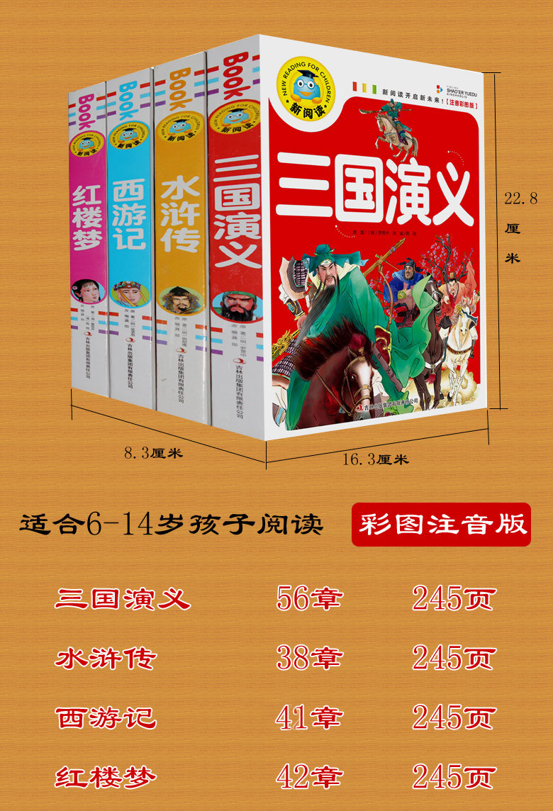 拼音 小学生课外阅读书籍 6-7-8-10-12岁 一三二年级故事书图书好书