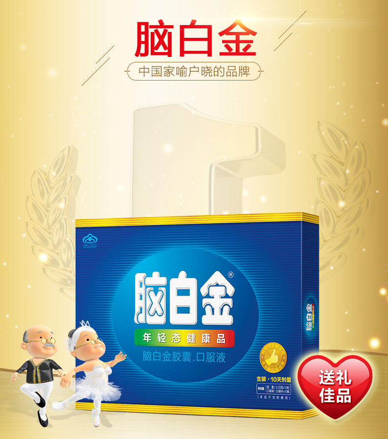 送礼就送脑白金脑白金官方旗舰店聚划算活动脑白金礼盒装内部券后价68