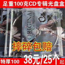 Full weight 100g overweight thick CD disc box transparent crystal box disc box CD box packaging box DVD album songs