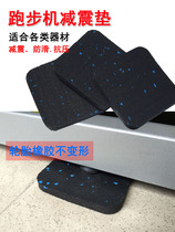 Treadmill mat Shock absorption anti-vibration mat Non-slip mat Sound insulation Household dynamic exercise bike Fitness equipment universal floor mat