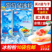 Grape spring icy powder original water Xinxuan cake Sichuan ice powder cold cake pink sugar raw material ice powder 40g * 10 bags