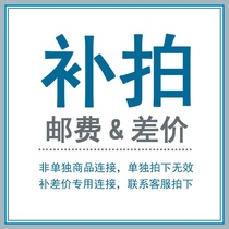 Xinrui plaster supplement the postage difference