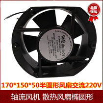 Full copper wire 220V axis flower 170*150*50 scattering fan fan fan fan fan machine 15CM wind turbine oval