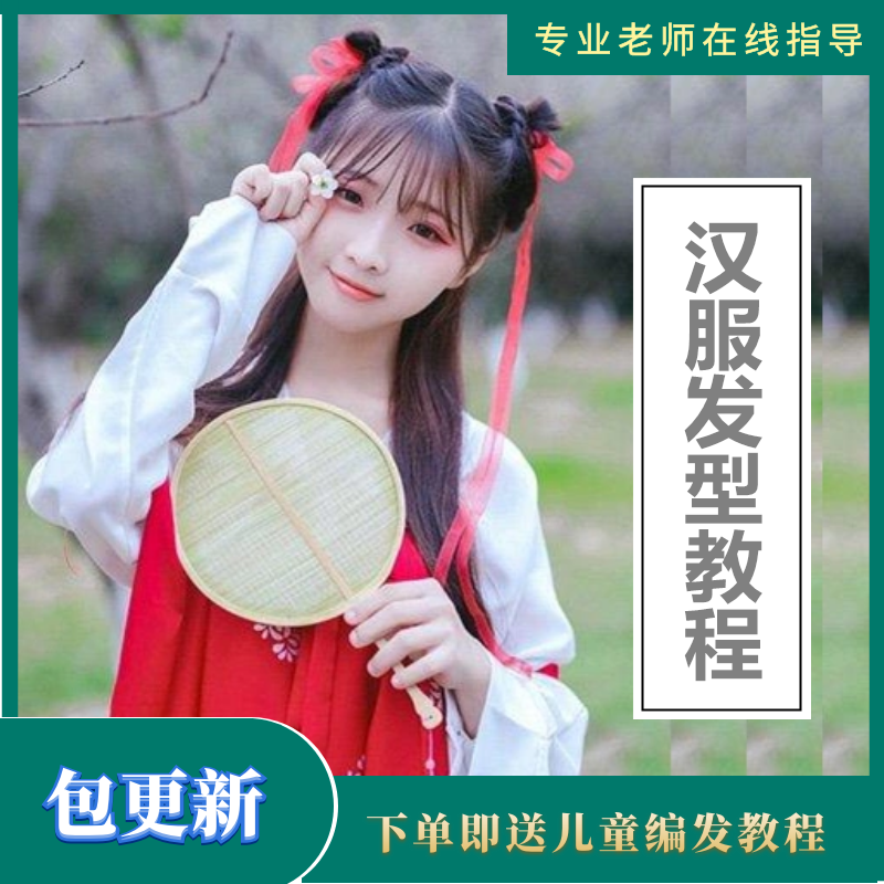 bride hairstyle tutorial, children's braided hair video, costume hairstyle course, hanfu life, tie hair, korean style simple