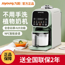 Jiuyang does not need to wash by hand to break the wall soymilk machine household filter-free automatic wash-free cooking multi-function K520