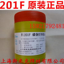 Shanghai SMIC welding material aircraft brand material 201F phosphorus copper solder powder Phosphorus copper welding powder L201F