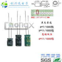 50V47UF6 * 7 6 * 11CHONGX electrolytic capacitor high frequency low resistance multiple V number specifications samples can be shot straight