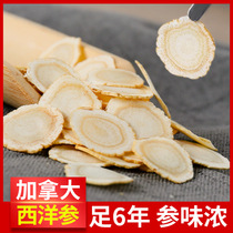 Zhongtuotang selected soft branch American ginseng sliced American ginseng Canadian American ginseng slices soaked in water stew 100g