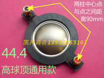 High power 44 5-core high voice coil 44 4mm flat coil imported titanium film high ball top Circle Line audio and video 90 distance