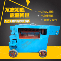 2-5 type 5-12 type 6-14 type waste steel bar straightening machine short material head waste steel bar straightening machine