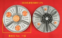 Applicable Meiling washing machine pulsator turntable XQB50-276 water leaf XQB50-208LG pulsator XQB50-88S
